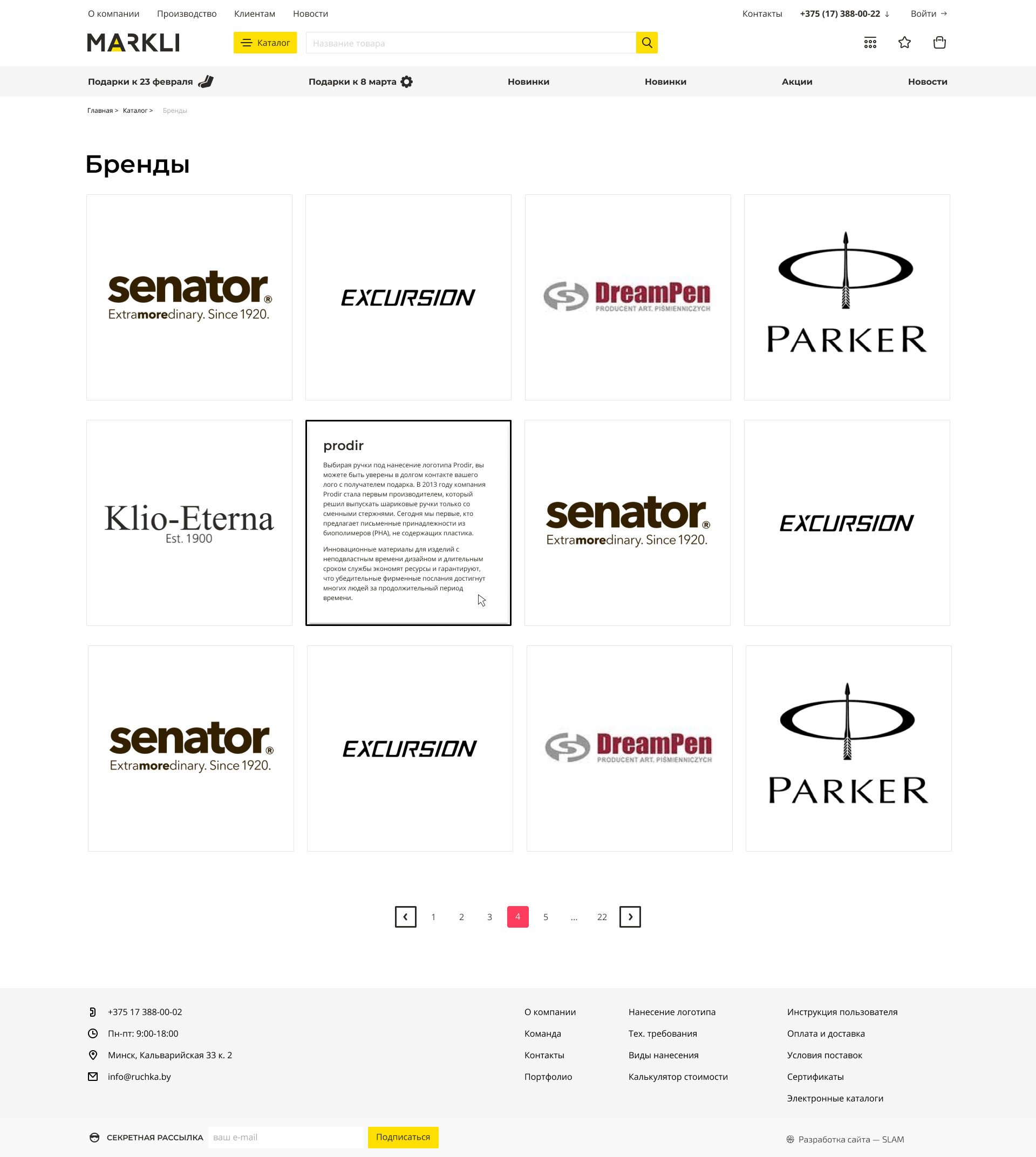 Страница Бренды