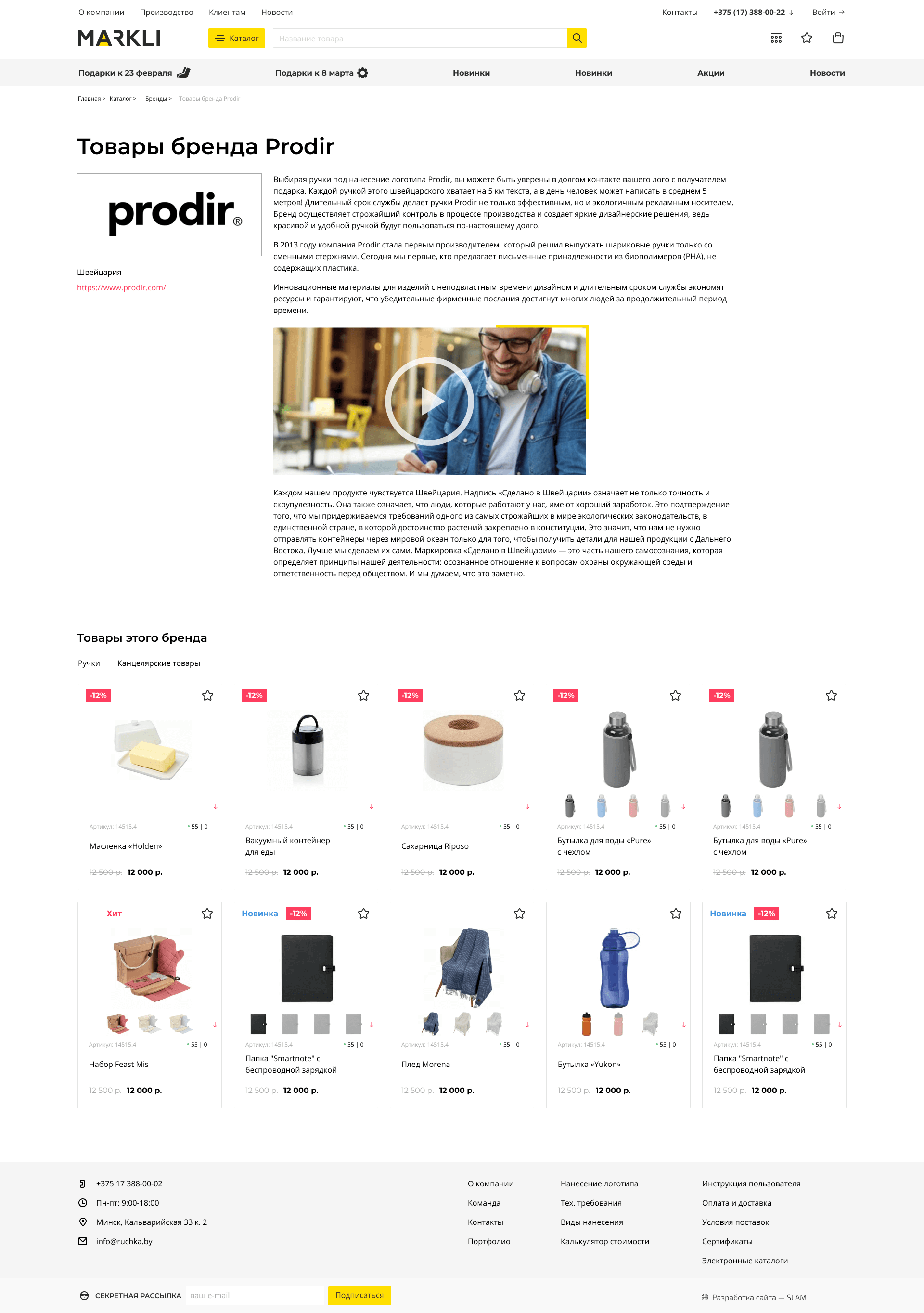 Страница Бренда