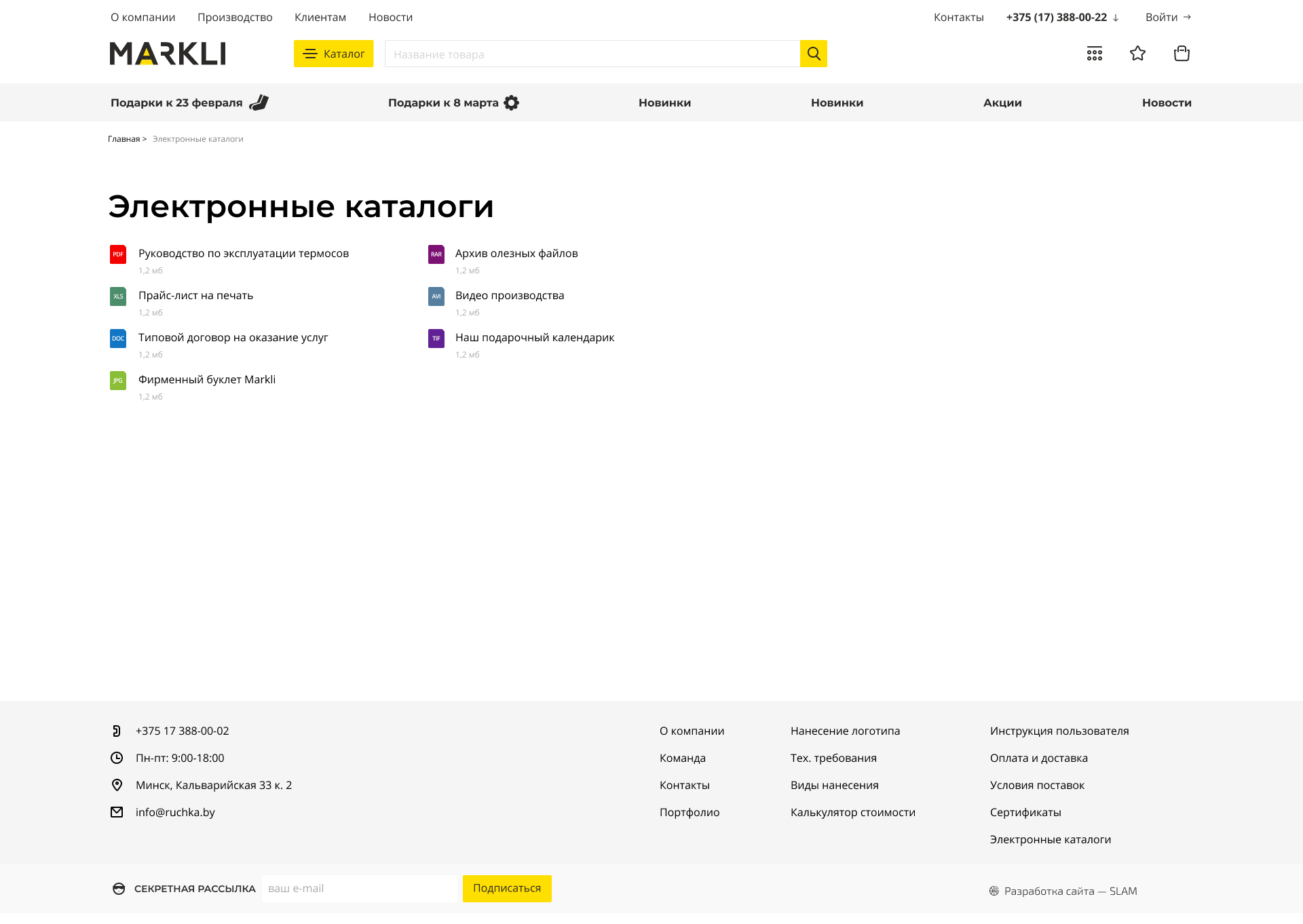 Страница Электронные каталоги