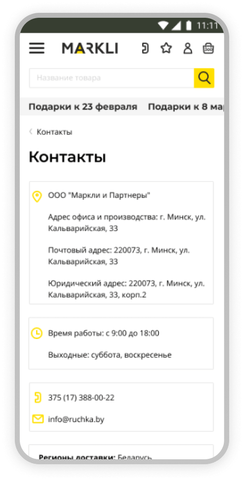 Страница Контакты