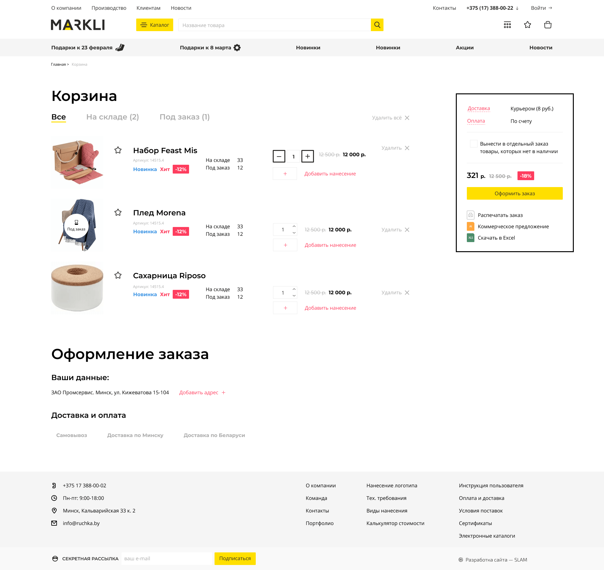 Страница Корзина