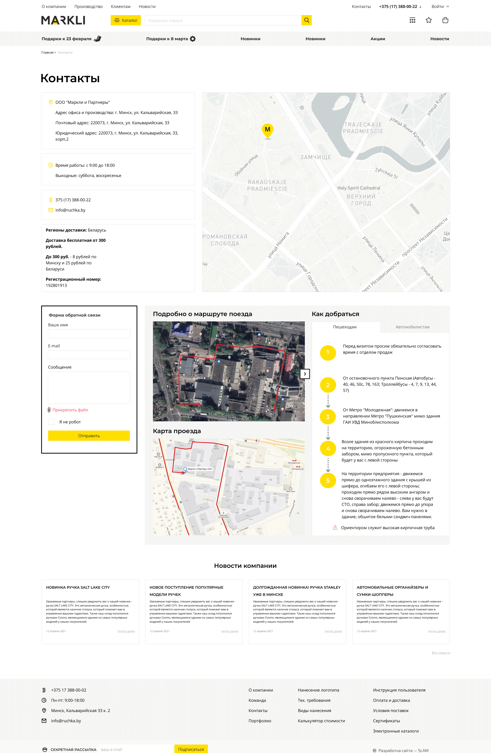 Страница Контакты