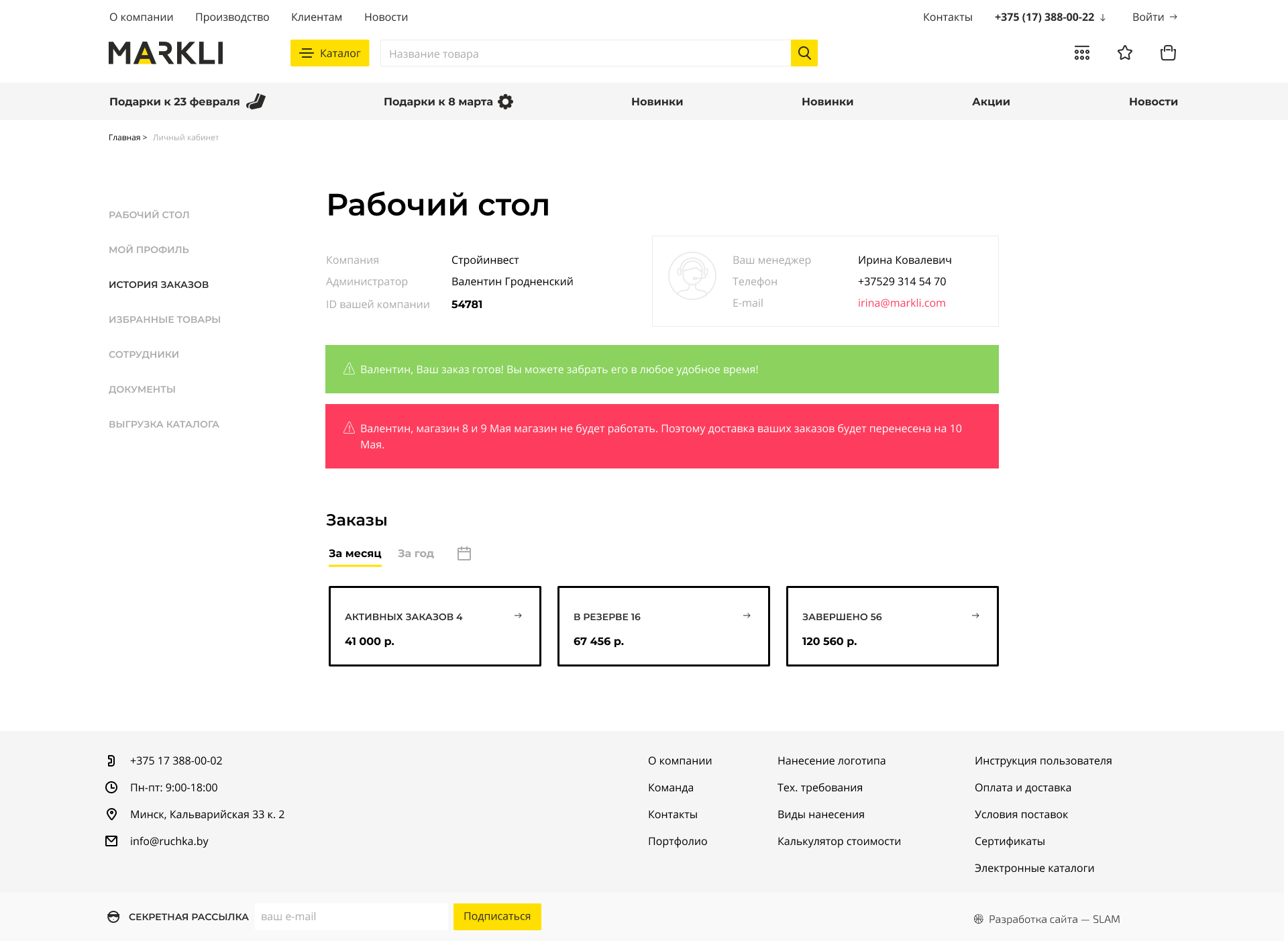 Личный кабинет/Рабочий стол