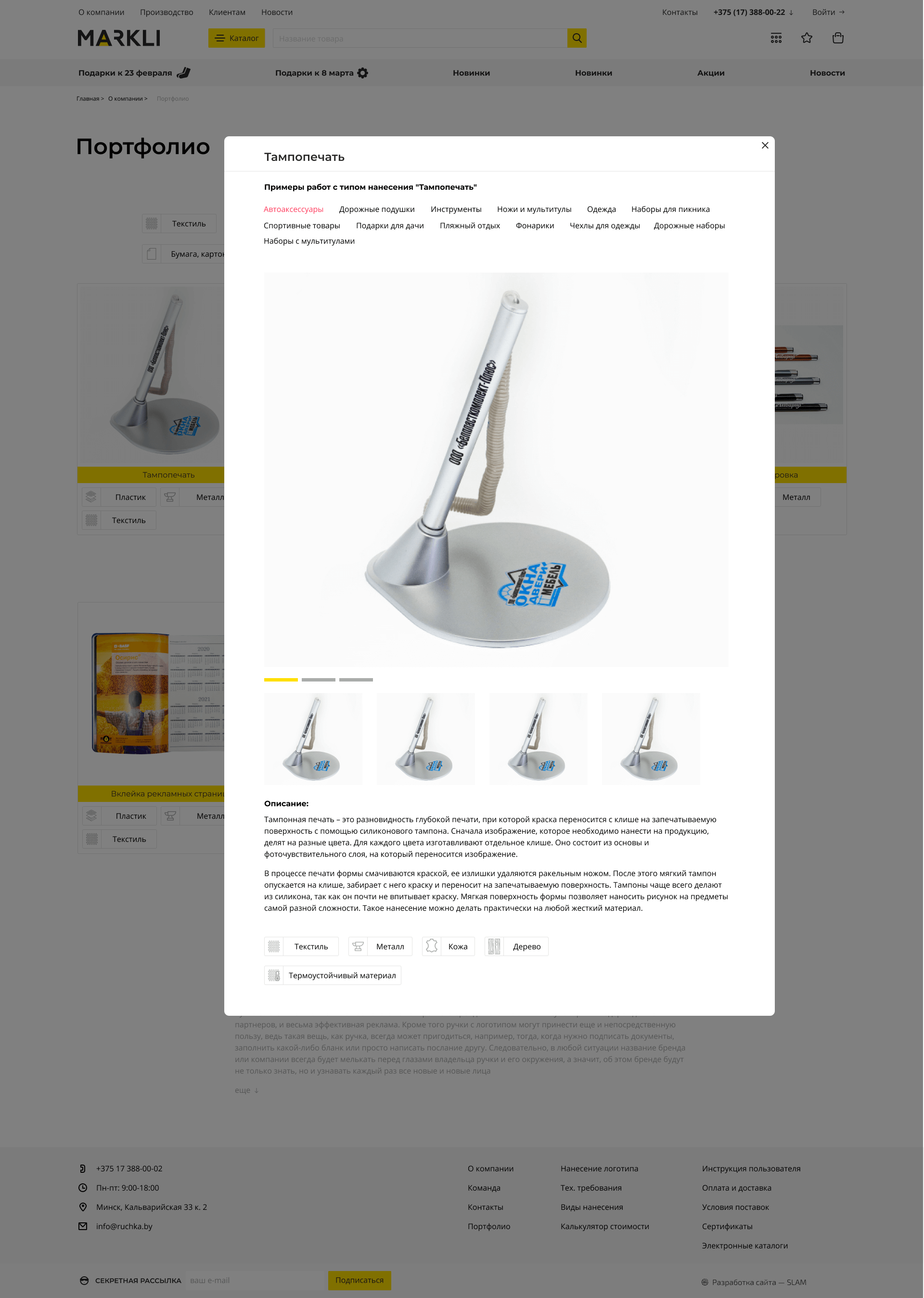 Страница Портфолио всплывающее окно