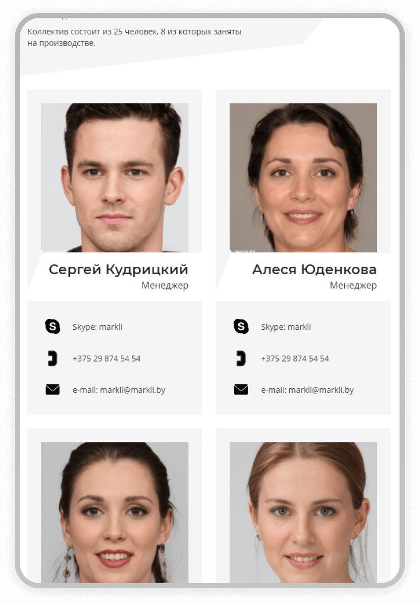 Страница Команда