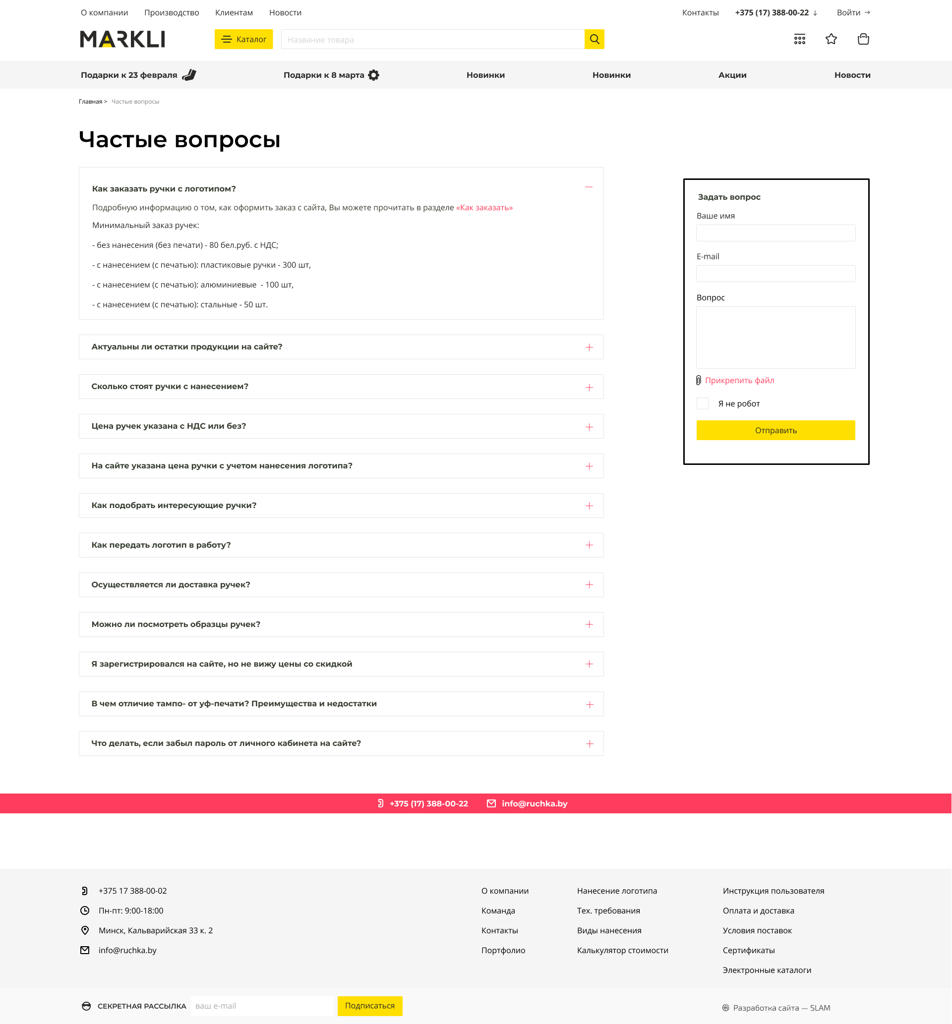 Страница Вопрос-ответ
