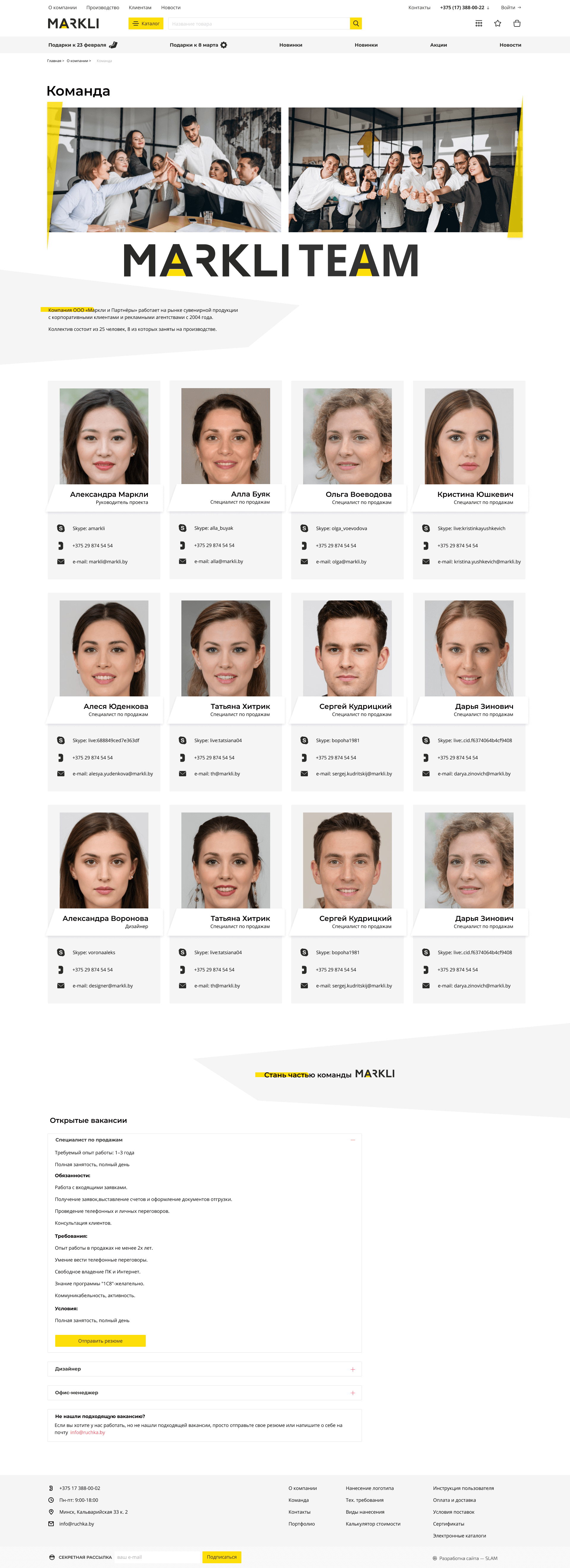 Страница Команда проекта