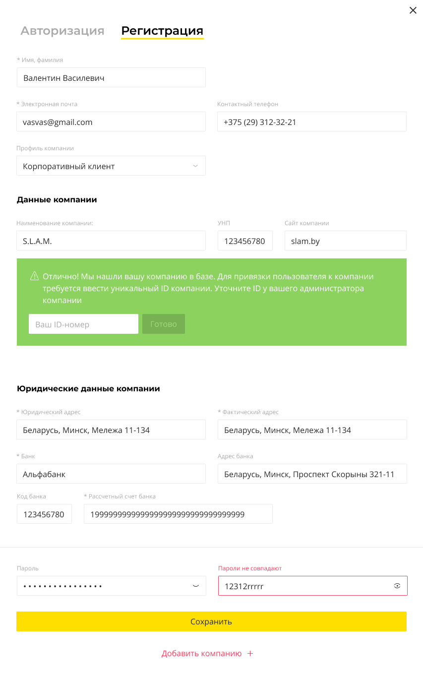 Страница Регистрация