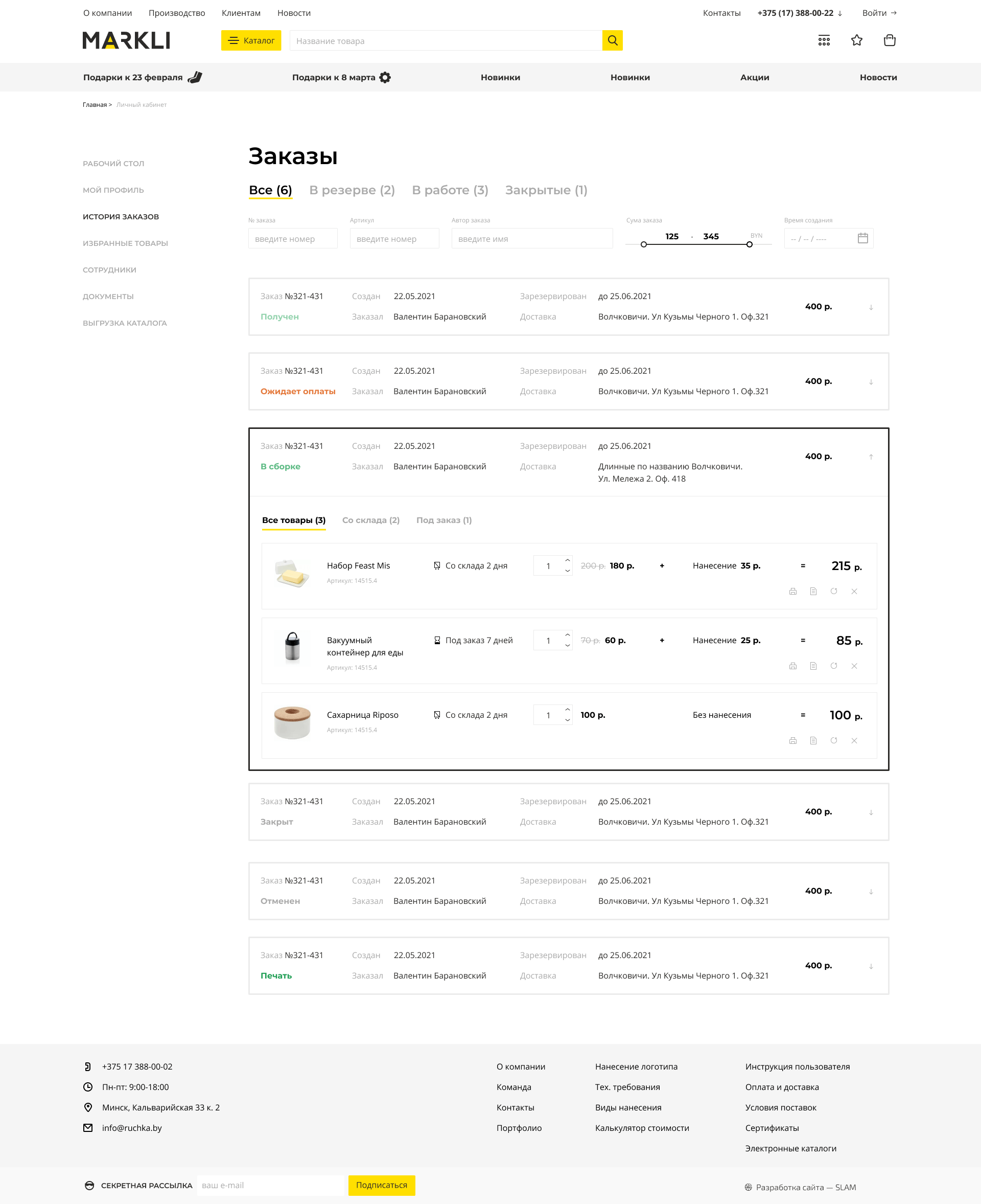 Личный кабинет/Заказы