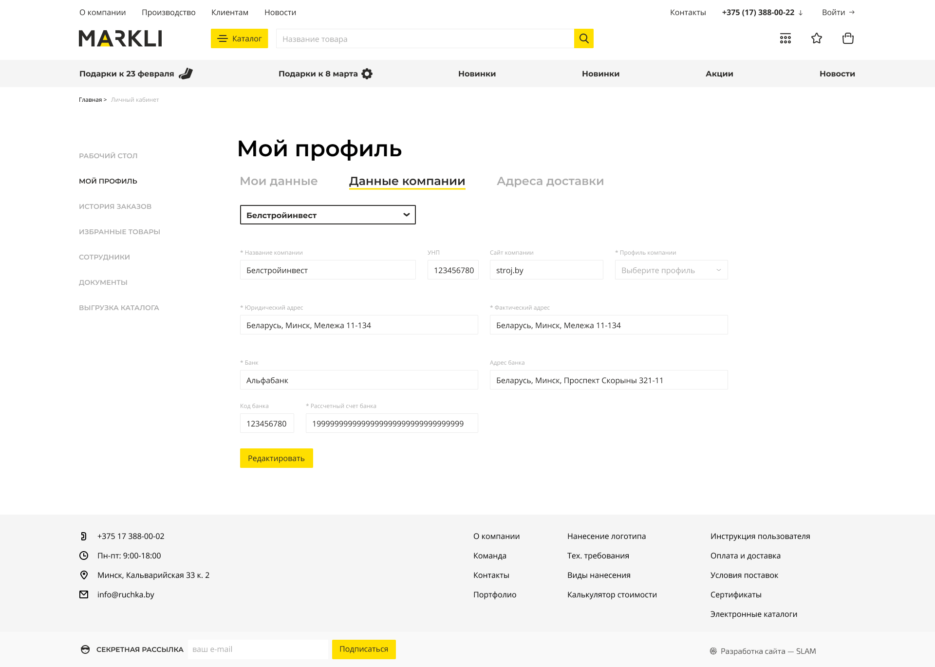 Личный кабинет/Мой профиль