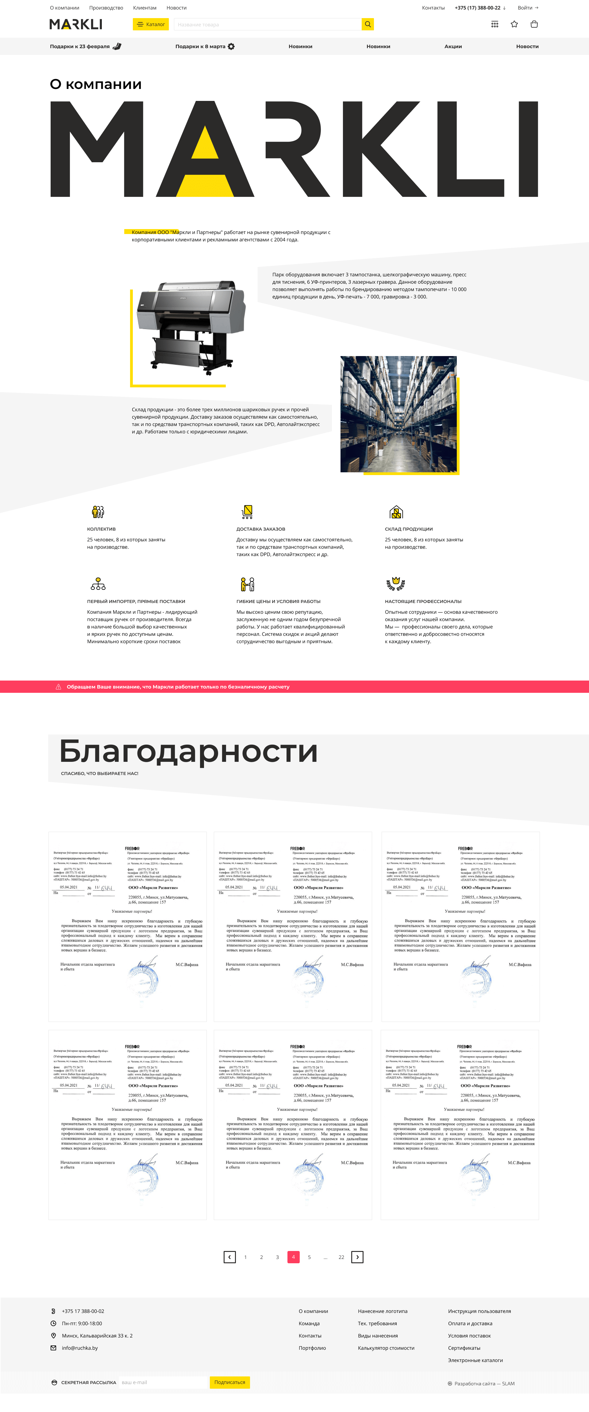 Страница О компании