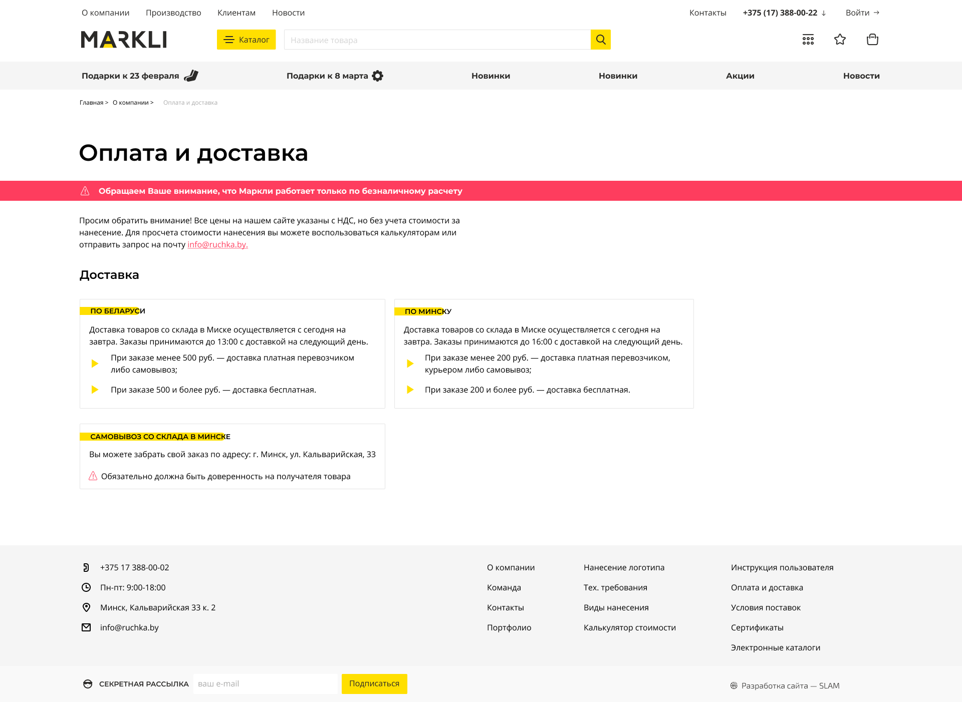 Страница Оплата и доставка