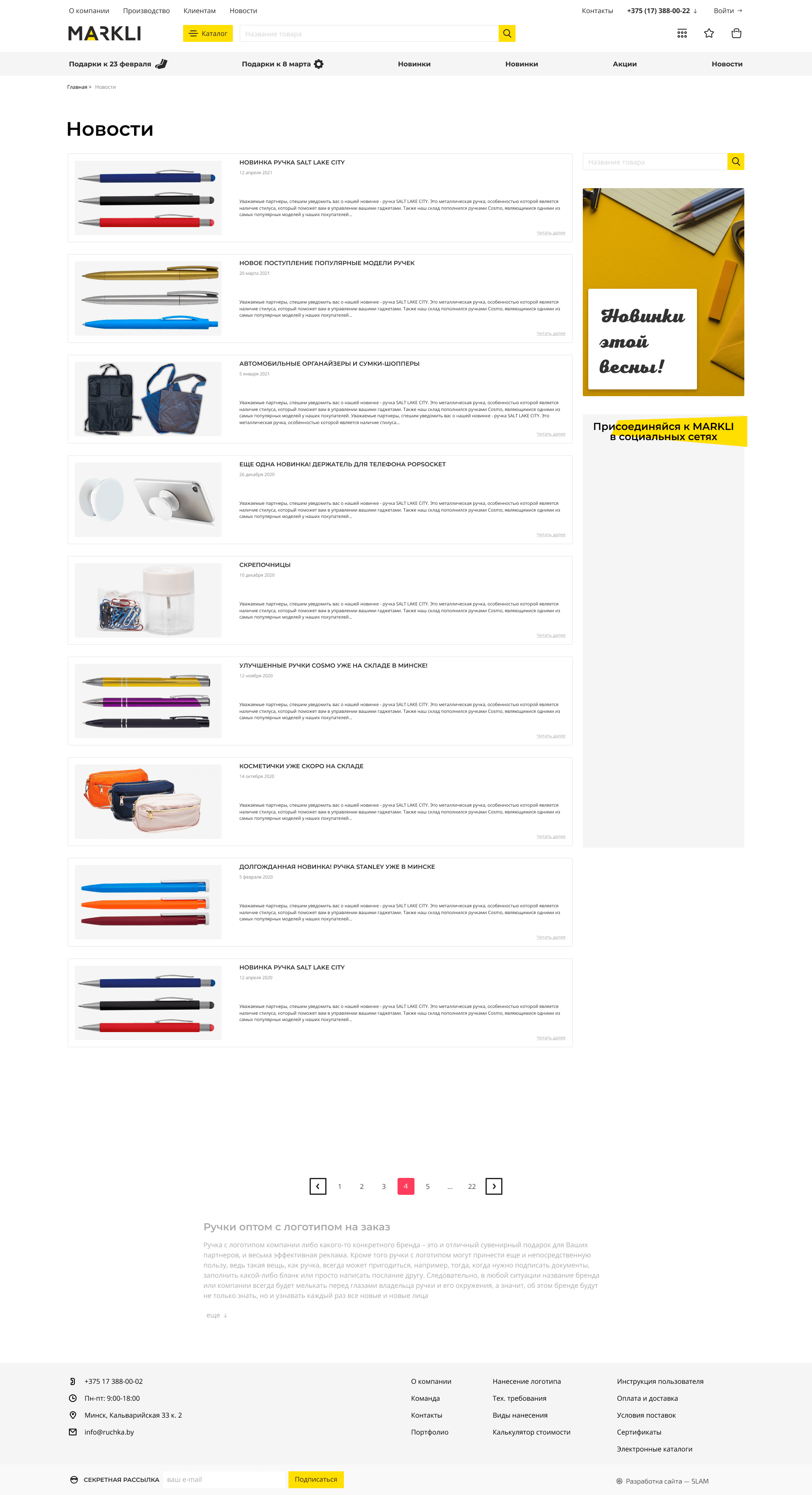 Страница Новости