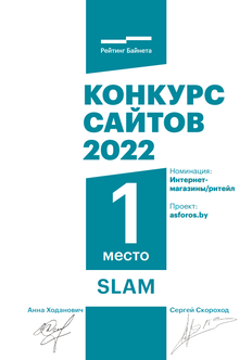 О компании SLAM