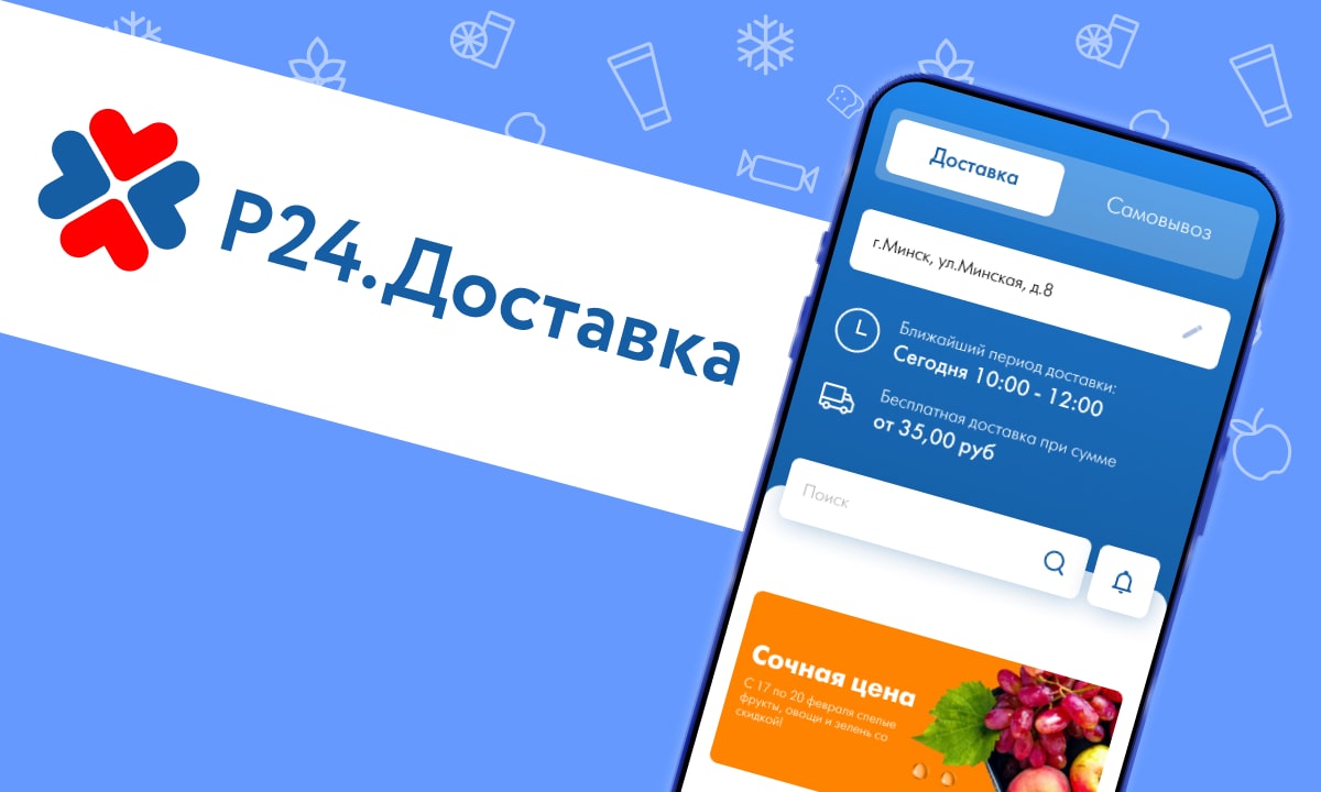 Мобильное приложение P24.Доставка