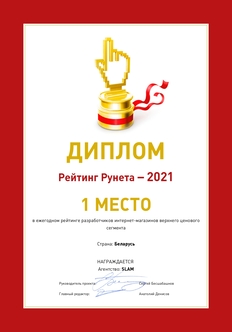 Рейтинг Рунета 2021: верхний ценовой сегмент - Беларусь