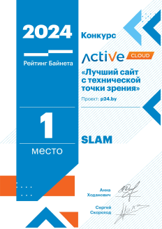 Лучший сайт с тех.точки зрения. Active Cloud: p24.by