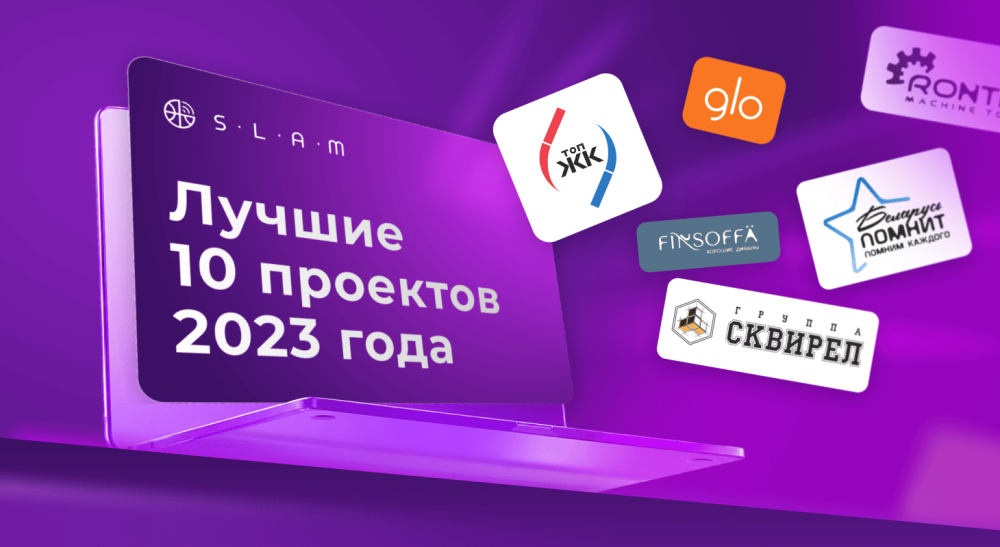 Лучшие 10 проектов 2023 года