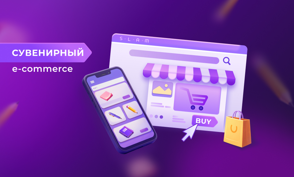 Особенности разработки интернет‑магазинов для сувенирного бизнеса