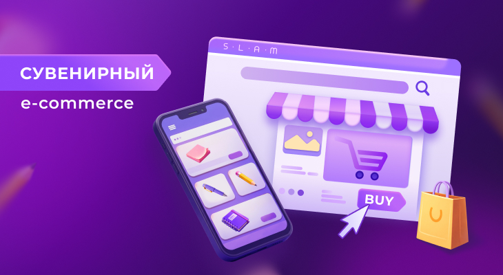 Особенности разработки интернет‑магазинов для сувенирного бизнеса