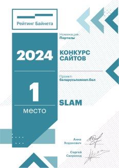 Конкурс сайтов 2024: беларусьпомнит.бел