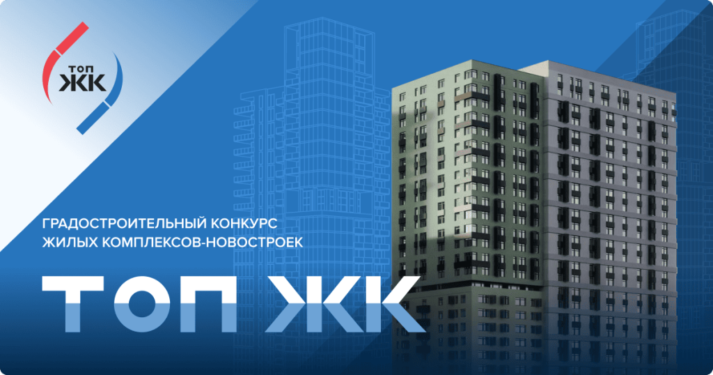ТОП ЖК ТОП ЖК.png