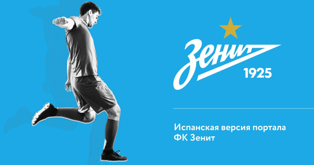 Кейс SLAM «ФК Зенит»