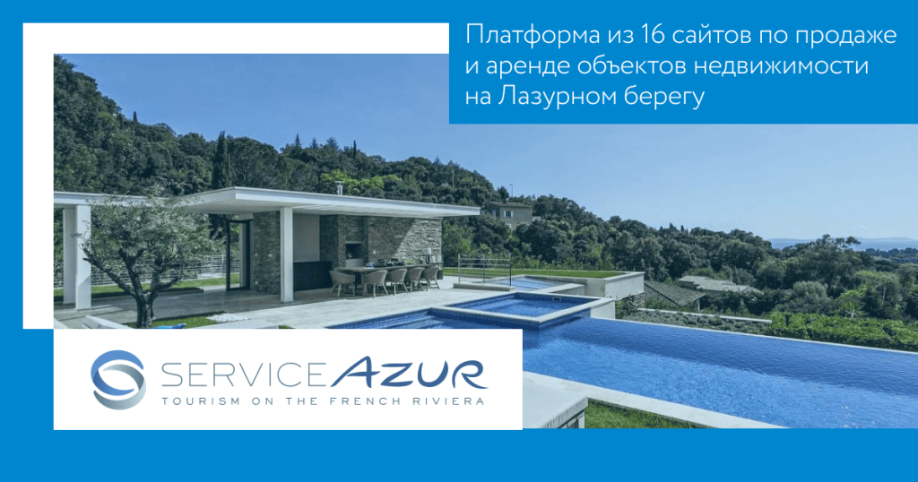 Service Azur Service Azur.png