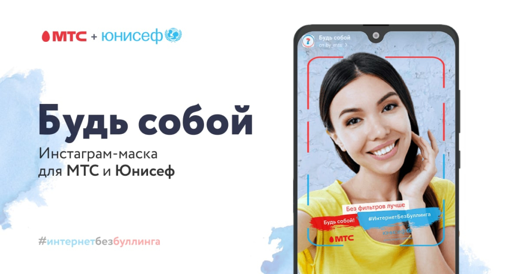 Кейс SLAM «МТС и Юнисеф»