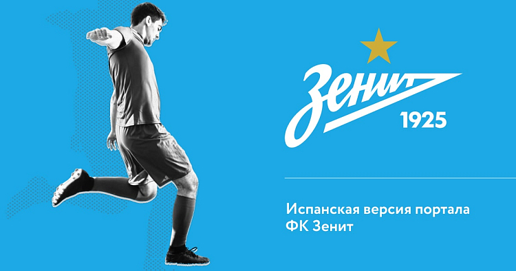 Испанская версия ФК Зенит