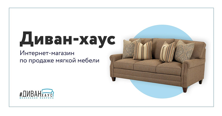 Доставка диванов