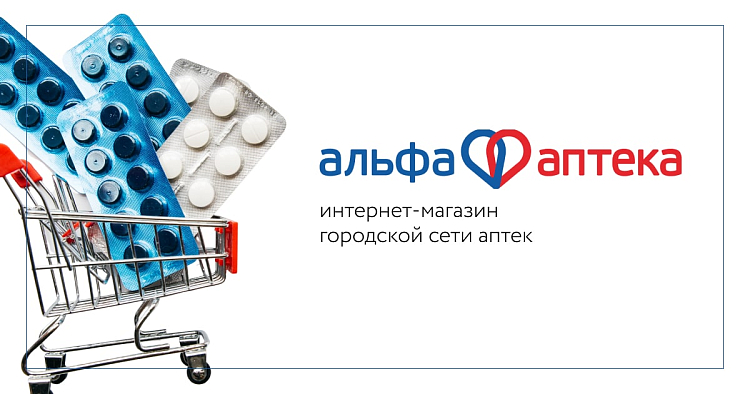 Альфа-аптека
