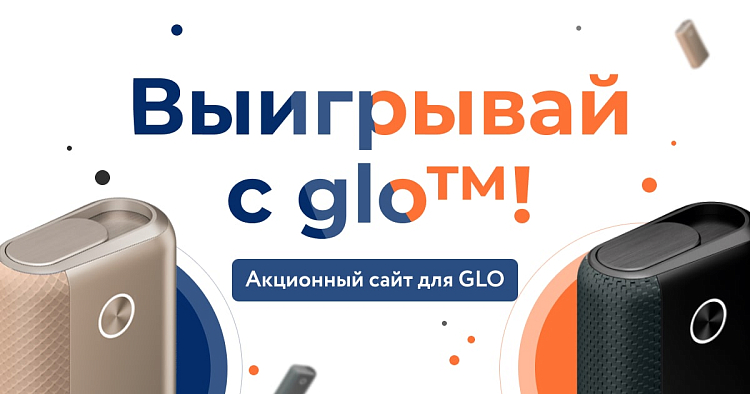 Выигрывай с GLO! Выигрывай с GLO!