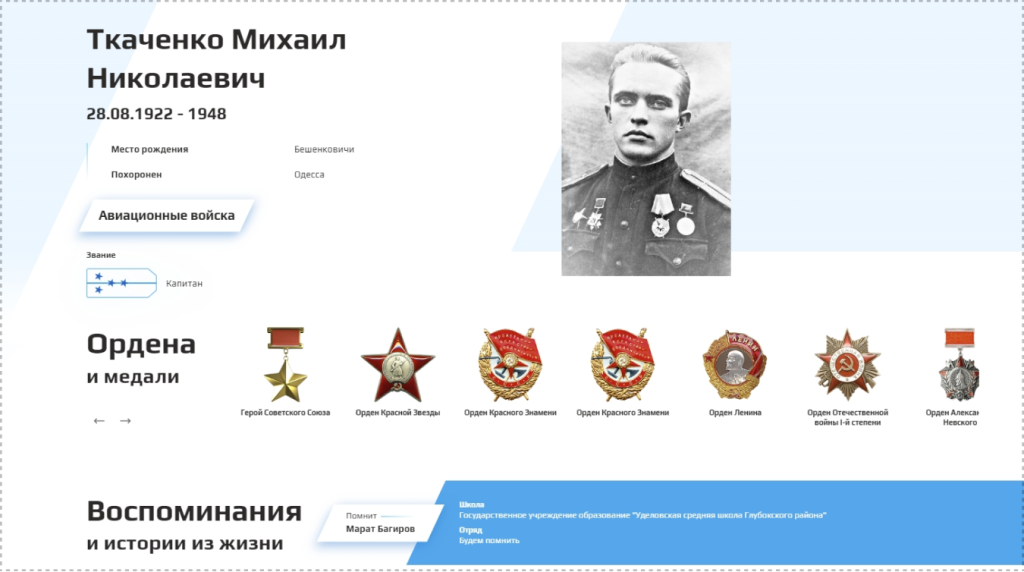 скрин карточка героя.png скрин карточка героя.png